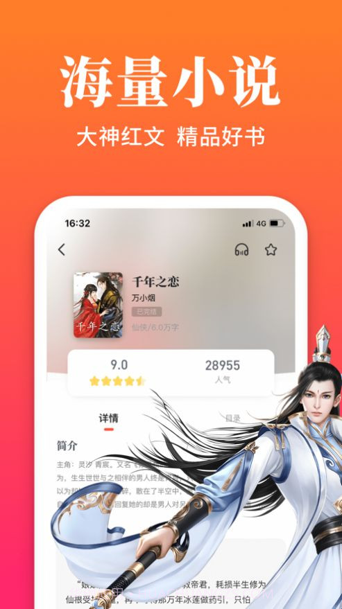 六情小说截图2 六情小说截图2