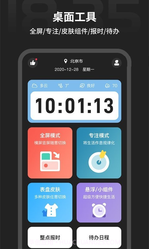 税特专注时钟截图2 税特专注时钟截图2