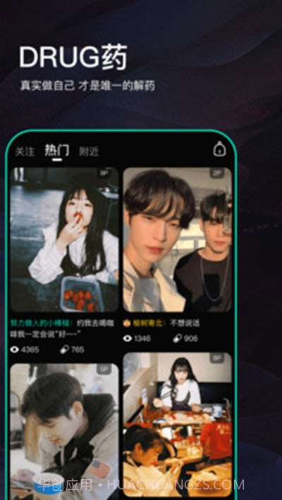 Drug药(年轻人交友)截图2 Drug药(年轻人交友)截图2