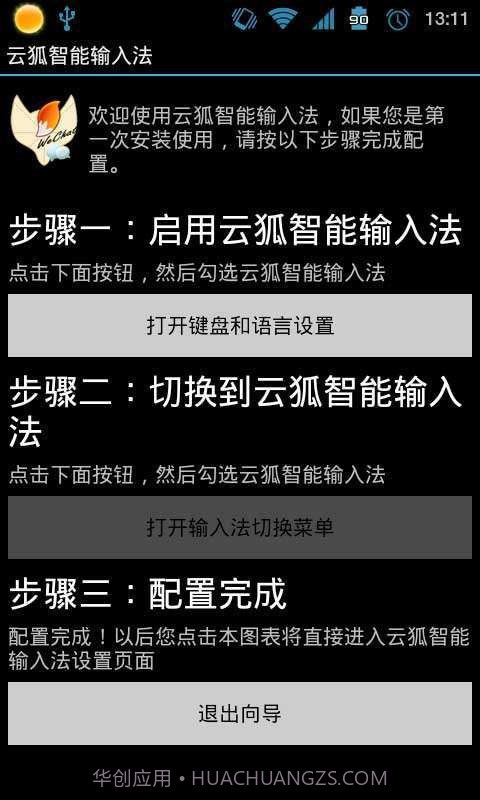 云狐智能输入法截图1 云狐智能输入法截图1