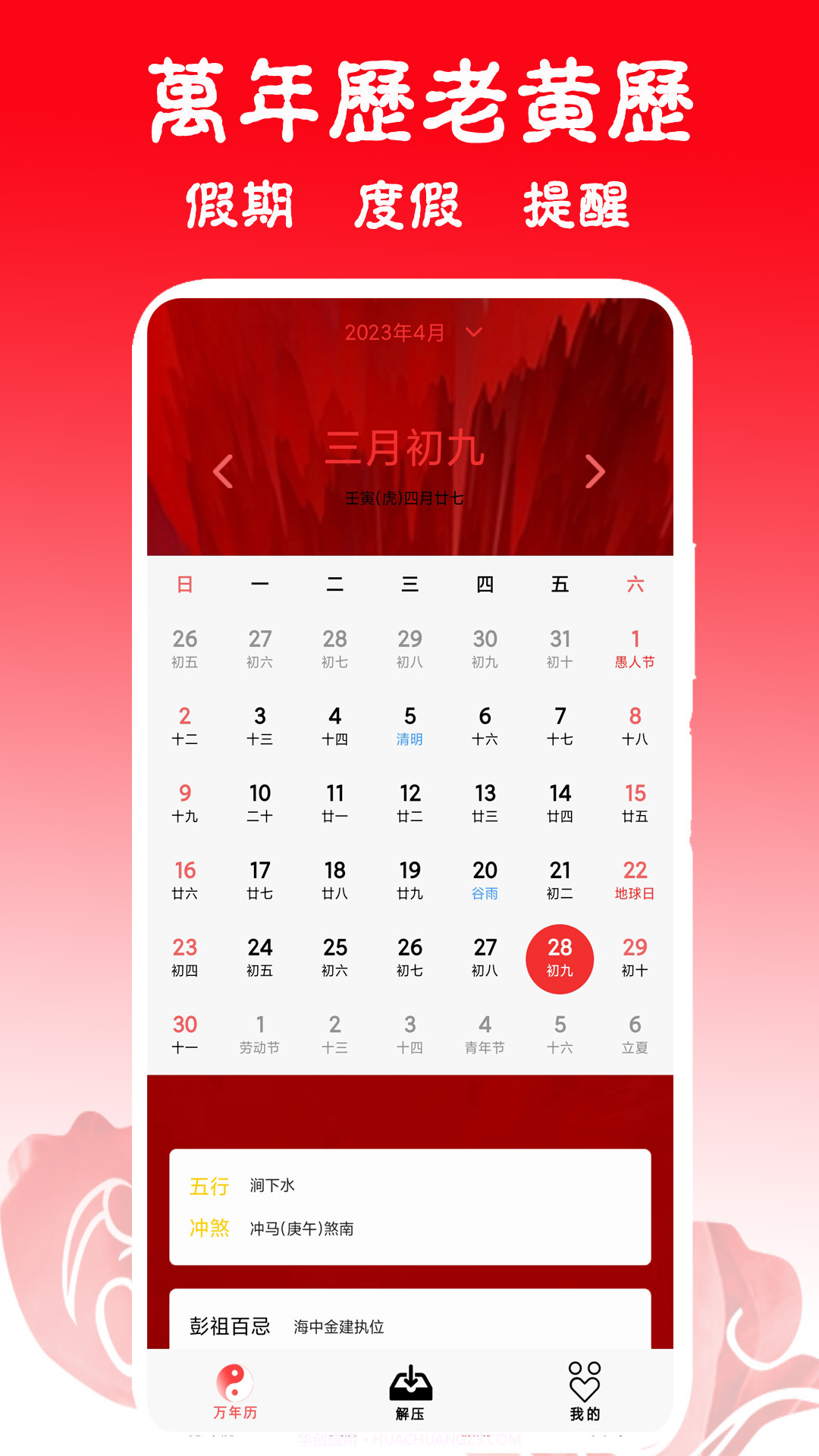 日历黄历万年历吉凶截图3