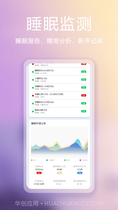 滴嗒睡眠截图2 滴嗒睡眠截图2