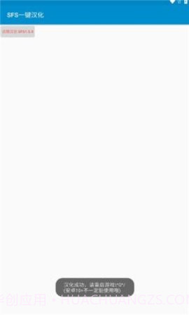 sfs一键汉化截图1 sfs一键汉化截图1