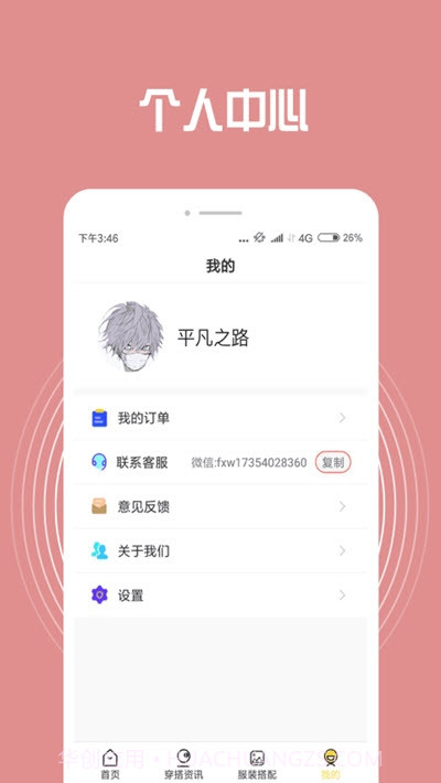 小智装扮搭配截图3 小智装扮搭配截图3