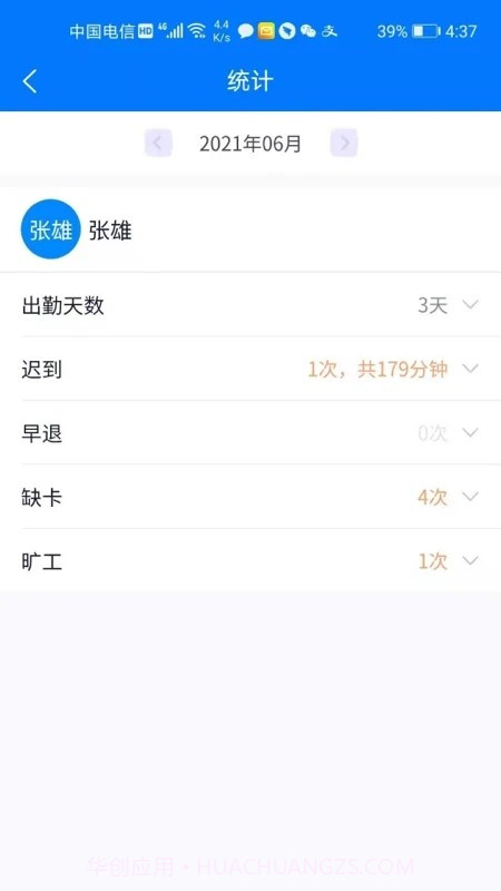 易考勤打卡系统截图1