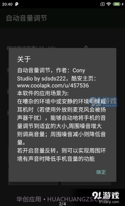 自动音量调节截图3 自动音量调节截图3