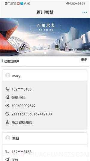 百川智慧截图2 百川智慧截图2
