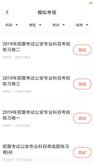 辅警考试题库截图2 辅警考试题库截图2