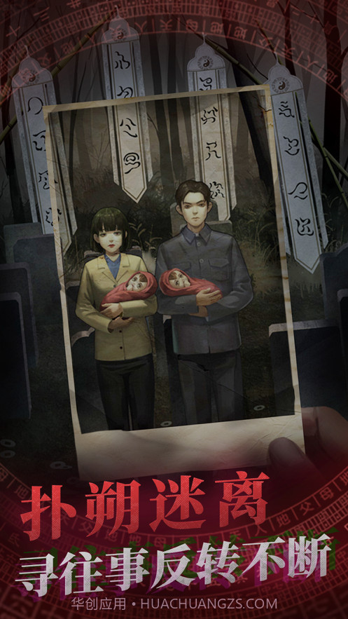 纸嫁衣截图4 纸嫁衣截图4