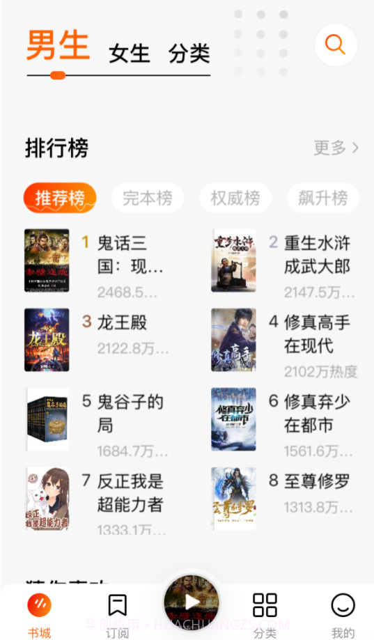 番茄畅听截图2 番茄畅听截图2