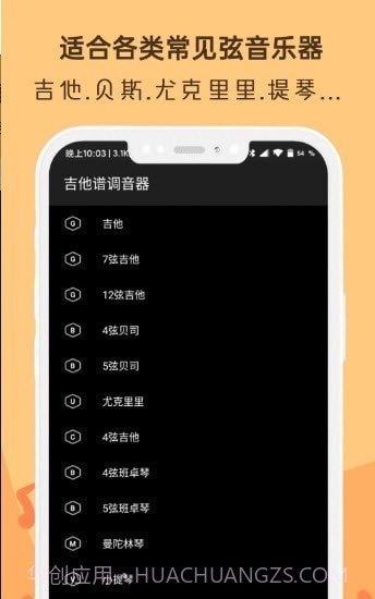 晴天吉他调音器截图3