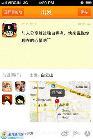 自游记截图3 自游记截图3