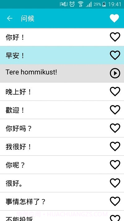 学习爱沙尼亚语截图3 学习爱沙尼亚语截图3