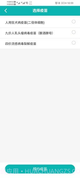 熊猫优苗截图4 熊猫优苗截图4