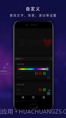 LED弹幕显示屏截图4