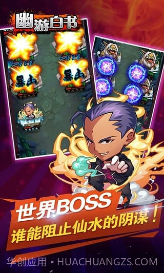 幽游白书截图3 幽游白书截图3