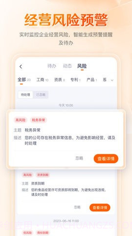八戒企业管家截图1 八戒企业管家截图1