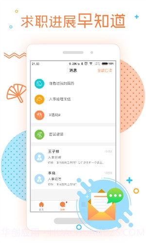 前程无忧51Job截图5 前程无忧51Job截图5
