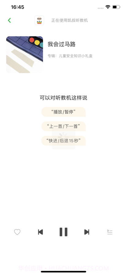 凯叔听教机截图5 凯叔听教机截图5