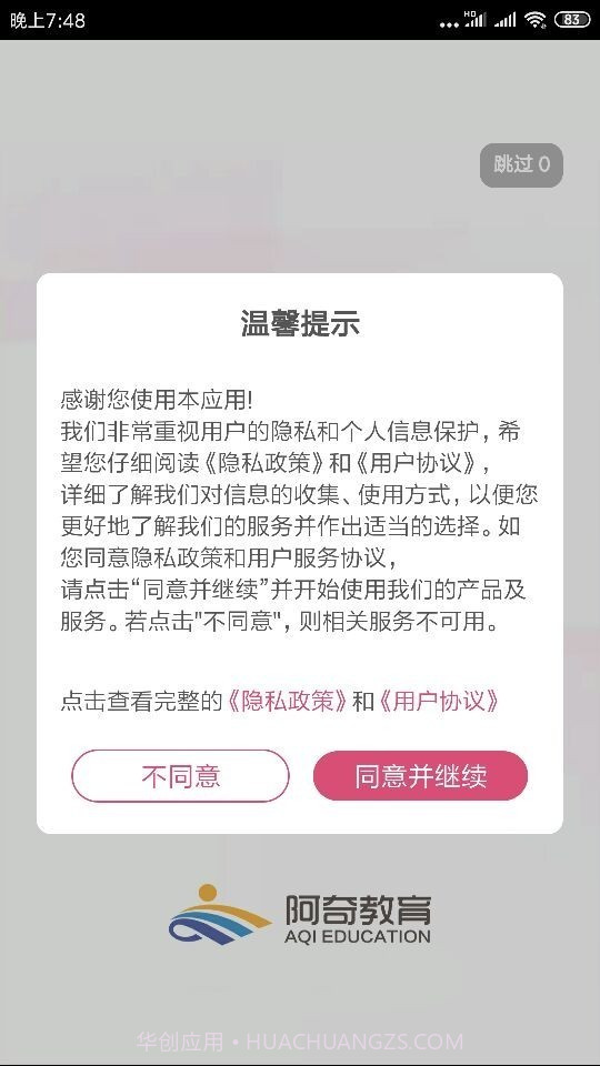 中西医结合助理截图4