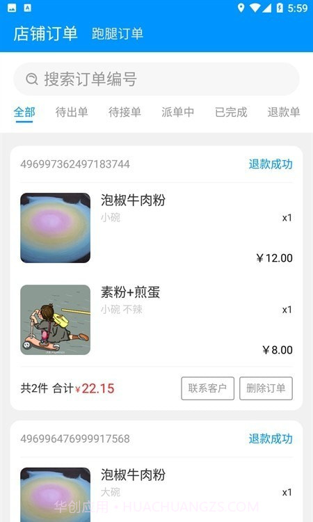 易小达商家截图2 易小达商家截图2