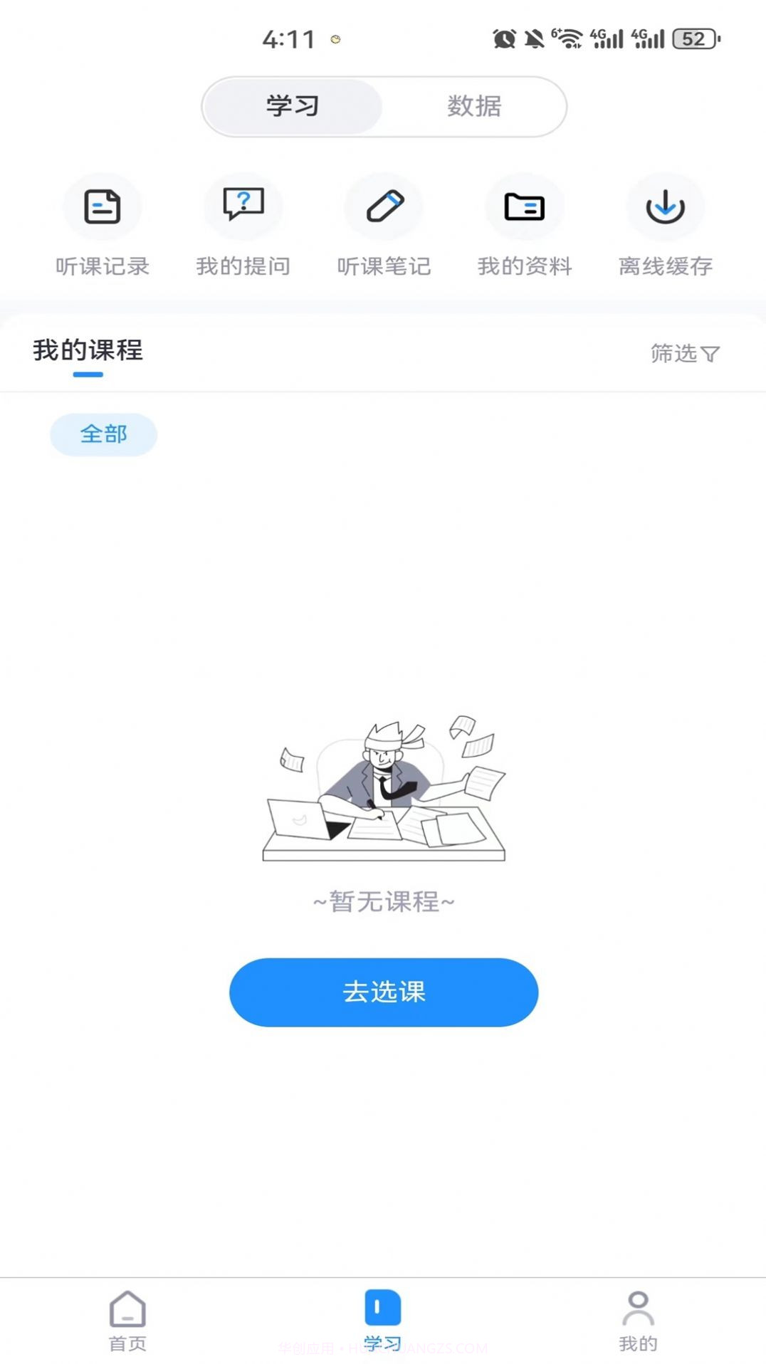 继教在线学习截图1
