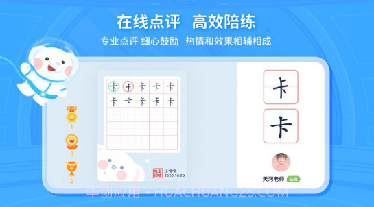 智能陪练笔截图3 智能陪练笔截图3