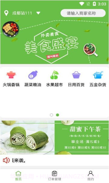 百佳外卖截图2 百佳外卖截图2