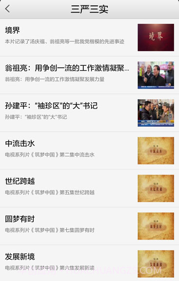 党员远教截图3 党员远教截图3