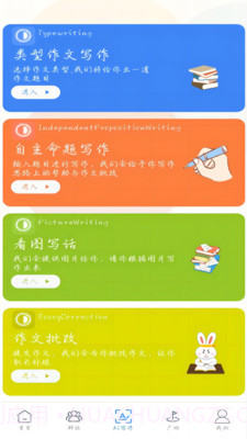 智写通截图3 智写通截图3