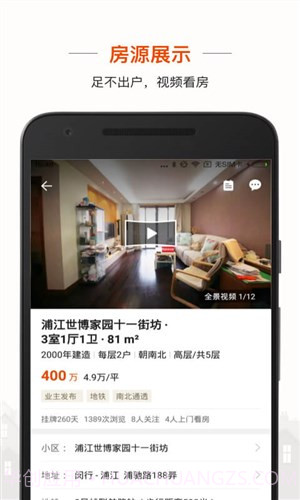 爱屋吉屋截图3 爱屋吉屋截图3