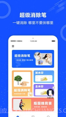 图片擦除笔截图2 图片擦除笔截图2