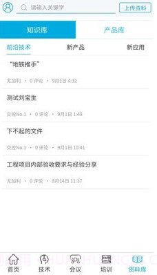 WeRail截图3 WeRail截图3