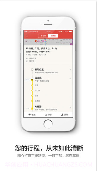 地铁通截图2 地铁通截图2