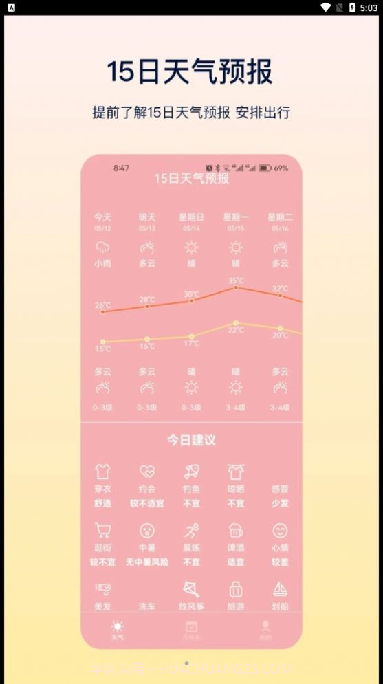 OPPO天气截图3 OPPO天气截图3