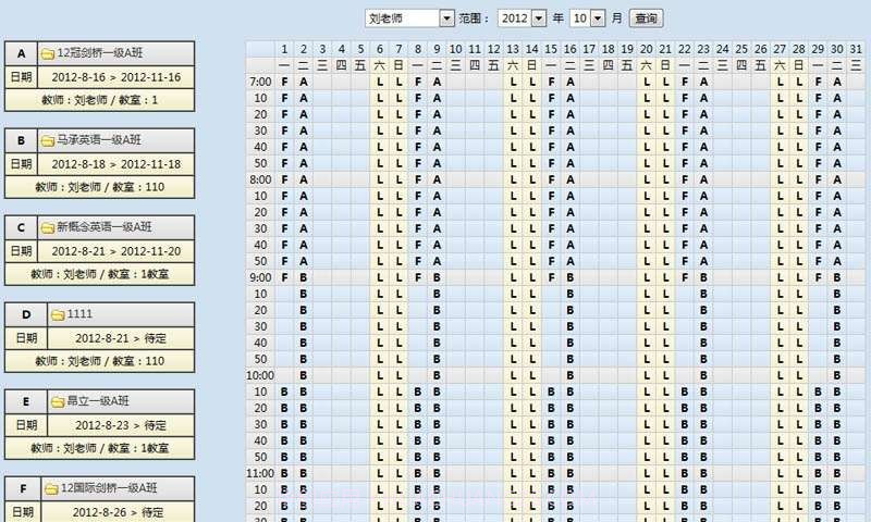 校宝学校管理软件截图3 校宝学校管理软件截图3