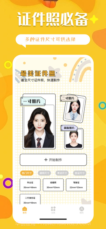 快速证件照截图2