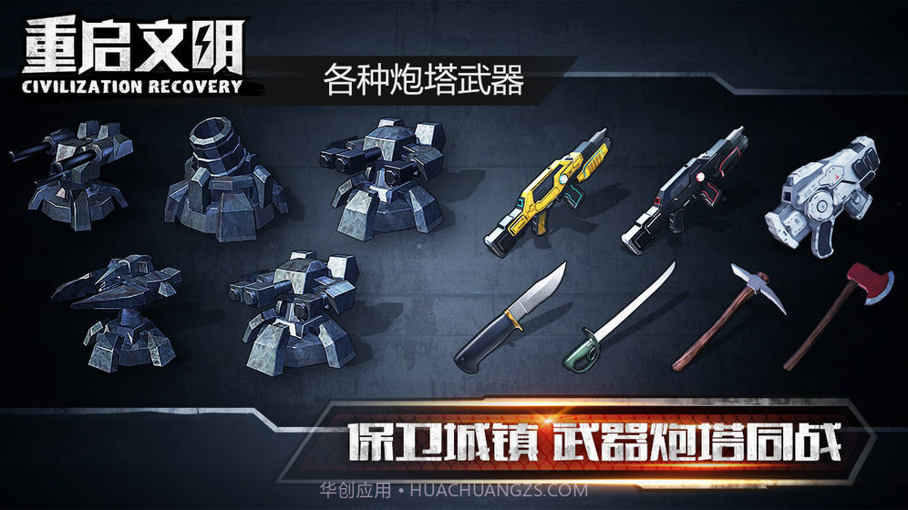 重启文明截图5 重启文明截图5