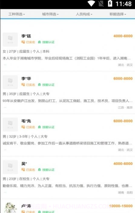 甄工匠截图1 甄工匠截图1