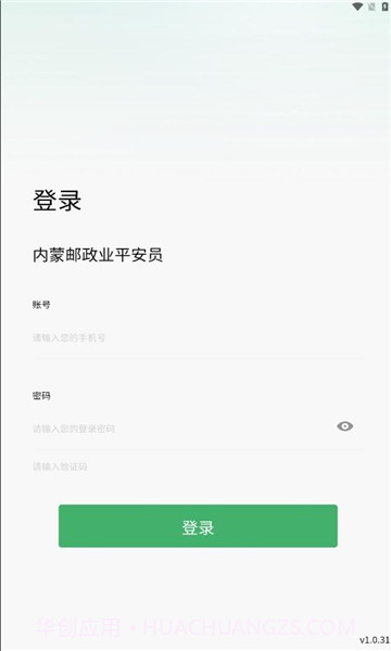 内蒙邮政业平安员平台截图2 内蒙邮政业平安员平台截图2