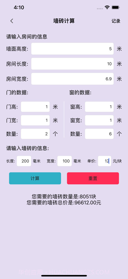 装修材料计算截图3 装修材料计算截图3