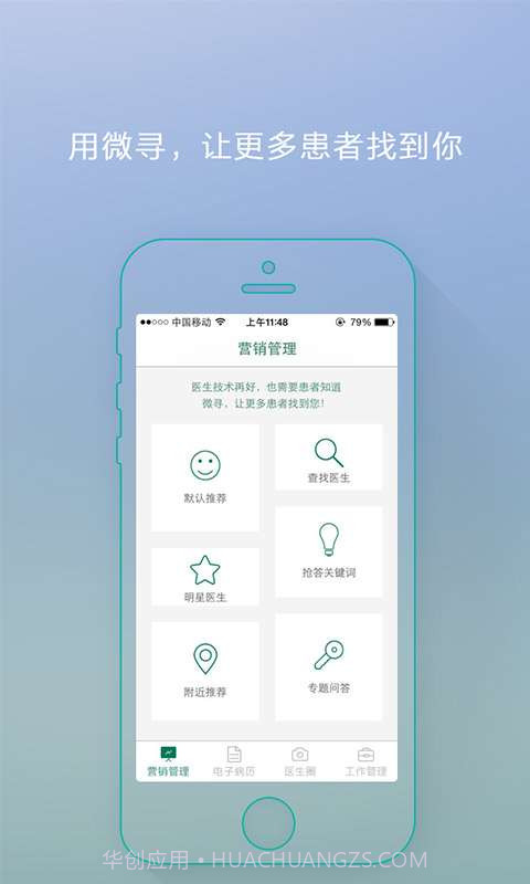 微寻医生管家截图2