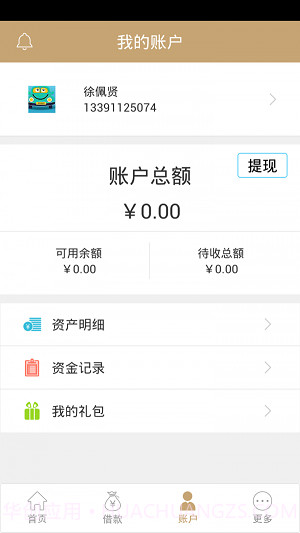 富e贷截图1 富e贷截图1