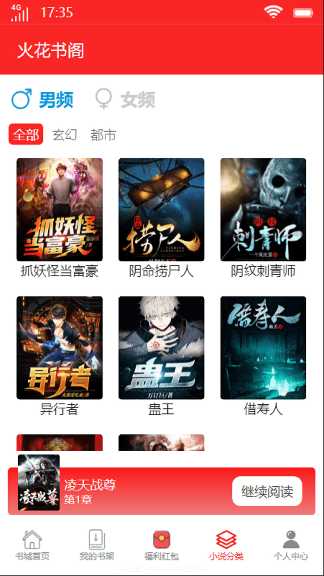 火花书阁官网版截图2