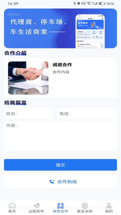 云予停车截图4 云予停车截图4