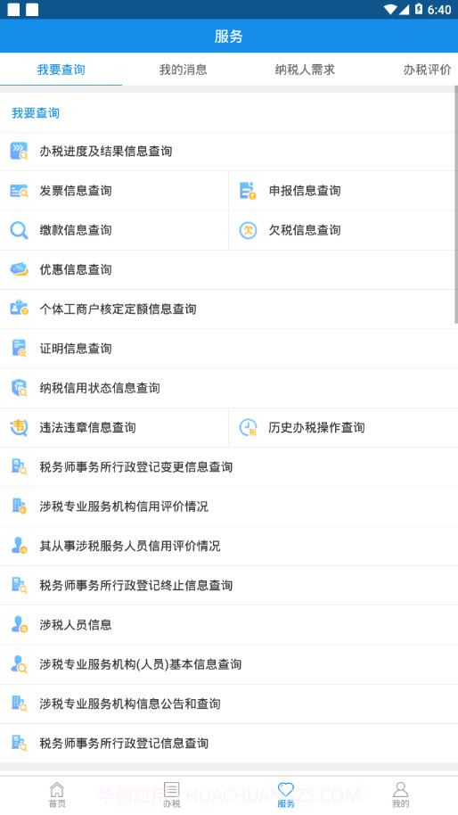 上海税务截图3 上海税务截图3