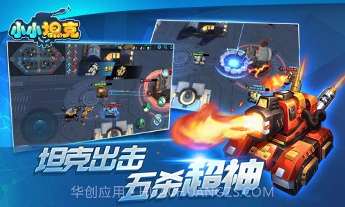 小小坦克截图1