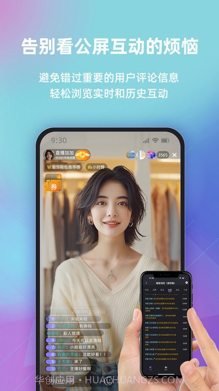 快瓴场控助手截图1 快瓴场控助手截图1