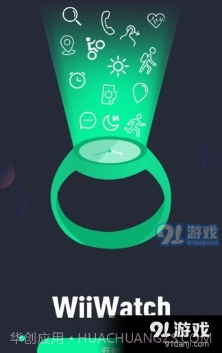 wiiwatch2手表截图1 wiiwatch2手表截图1