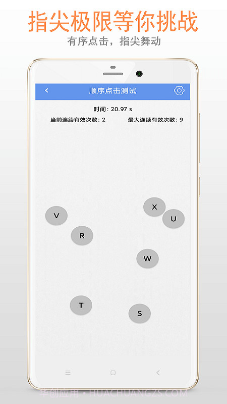 手速测试截图5 手速测试截图5
